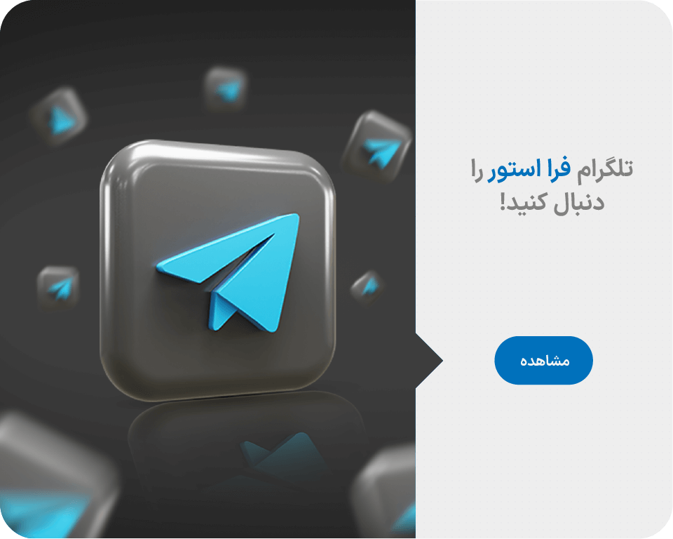 تلگرام فرا استور